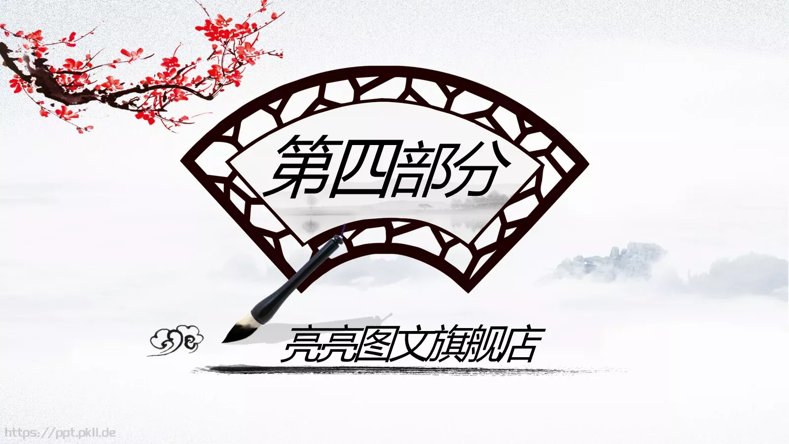中国风国学经典论语PPT模板 第 21 页预览图