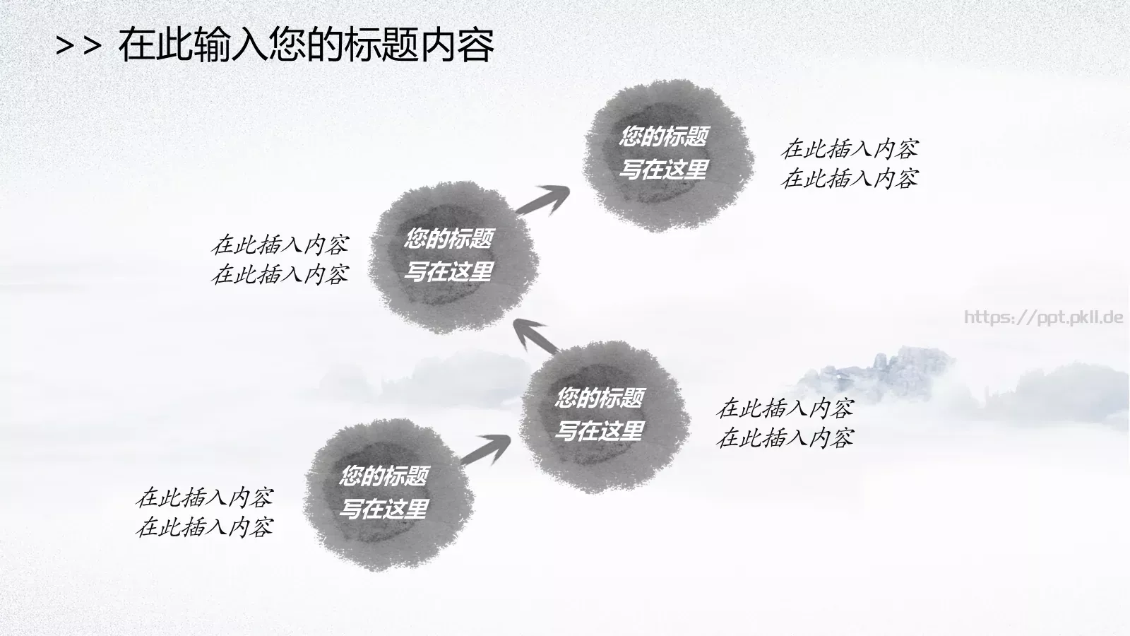 中国风国学经典论语PPT模板 第 24 页预览图