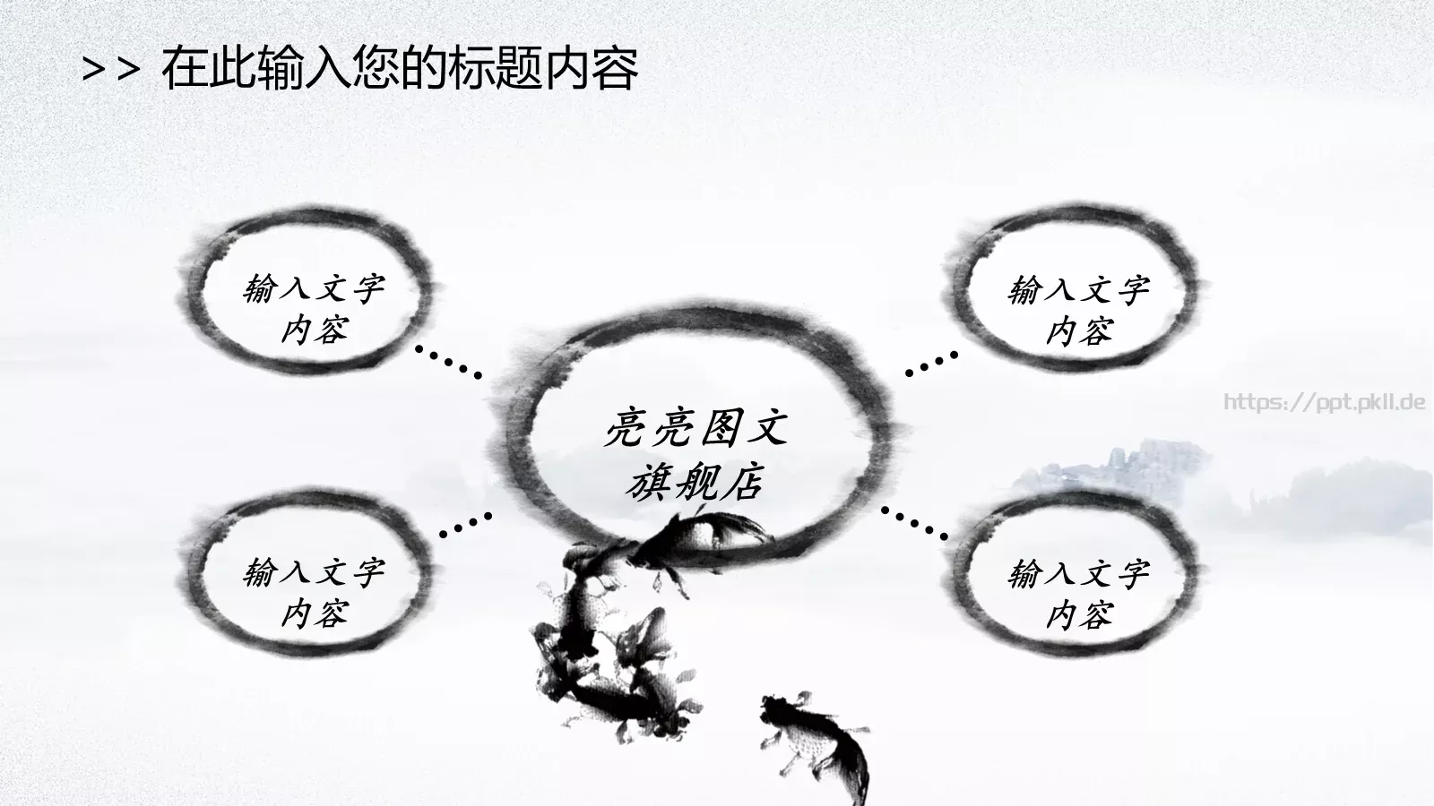 中国风国学经典论语PPT模板 第 23 页预览图