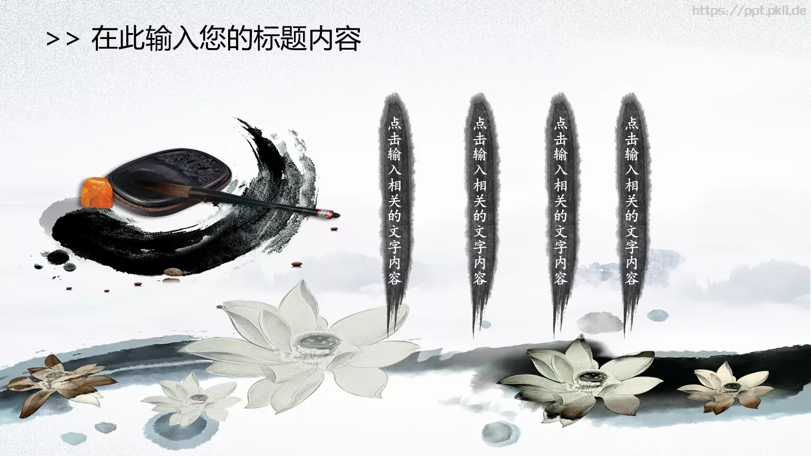 中国风国学经典论语PPT模板 第 25 页预览图