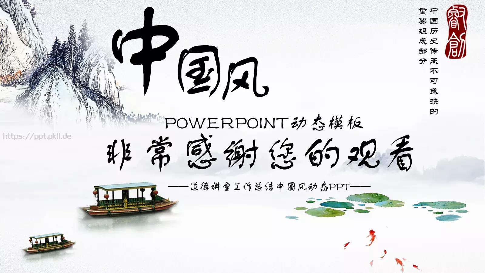 中国风国学经典论语PPT模板 第 26 页预览图