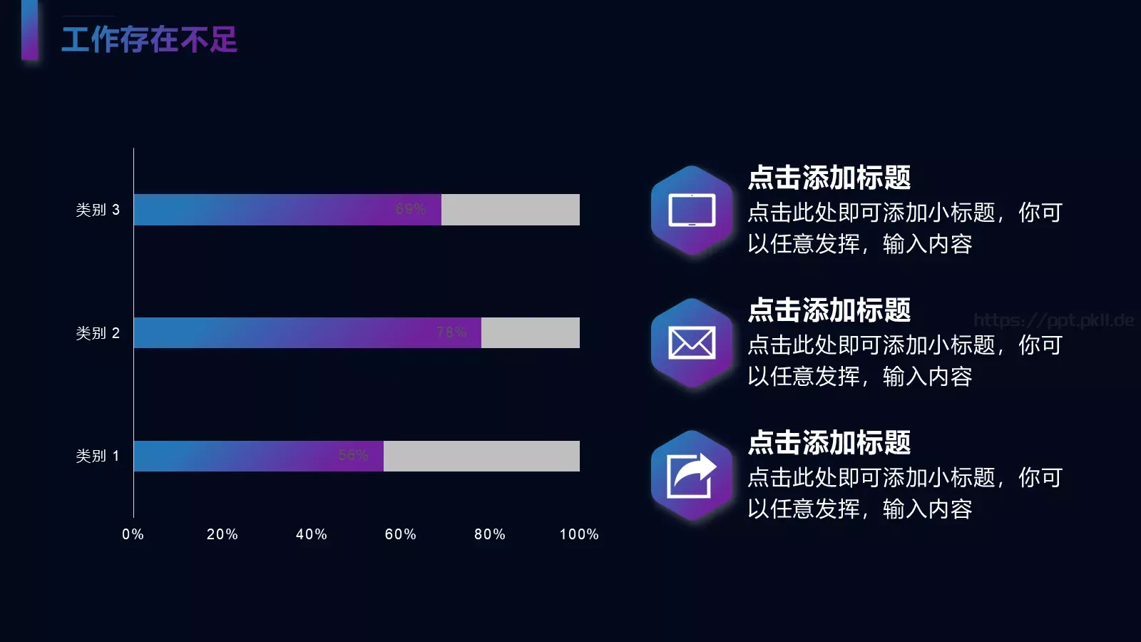 几何年中总结PPT模板 第 10 页预览图