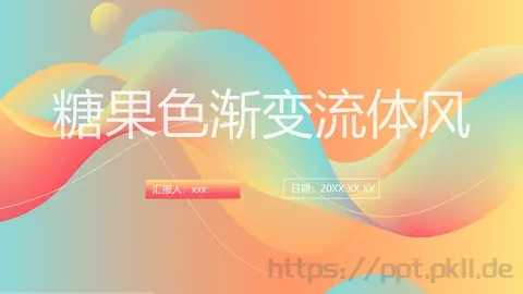 流体渐变风通用汇报PPT模板 缩略图