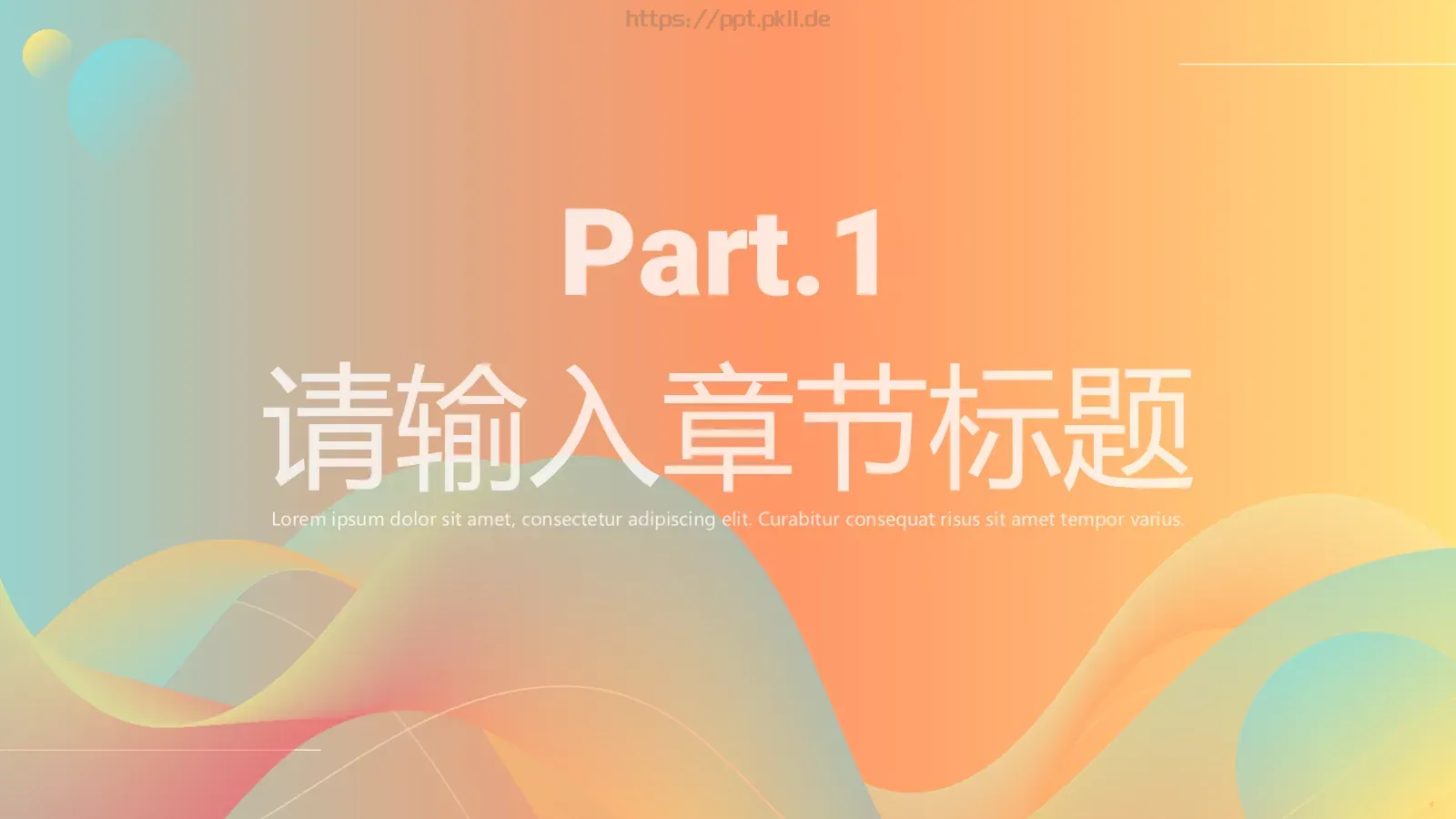 流体渐变风通用汇报PPT模板 第 3 页缩略图