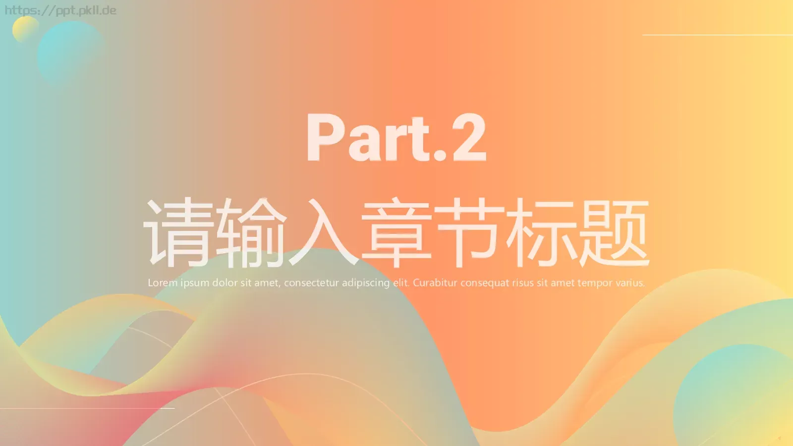 流体渐变风通用汇报PPT模板 第 9 页预览图