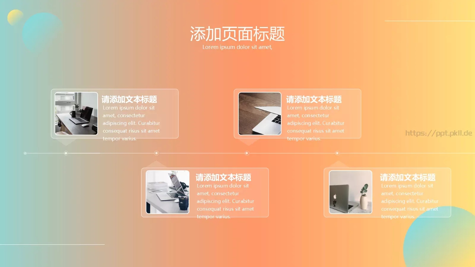 流体渐变风通用汇报PPT模板 第 12 页预览图