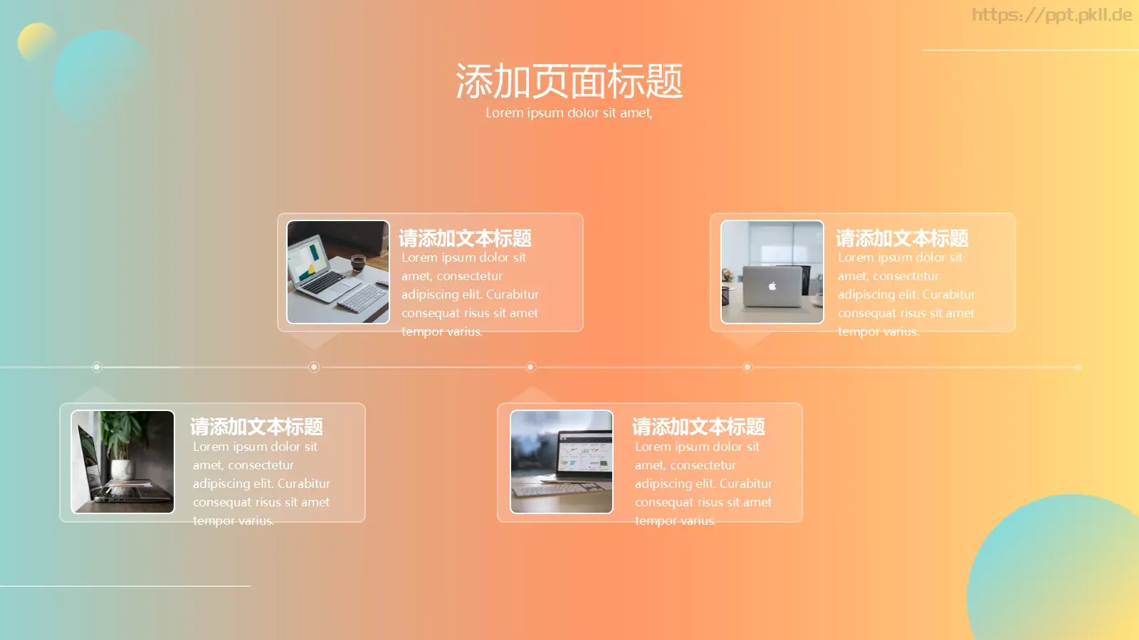 流体渐变风通用汇报PPT模板 第 13 页预览图