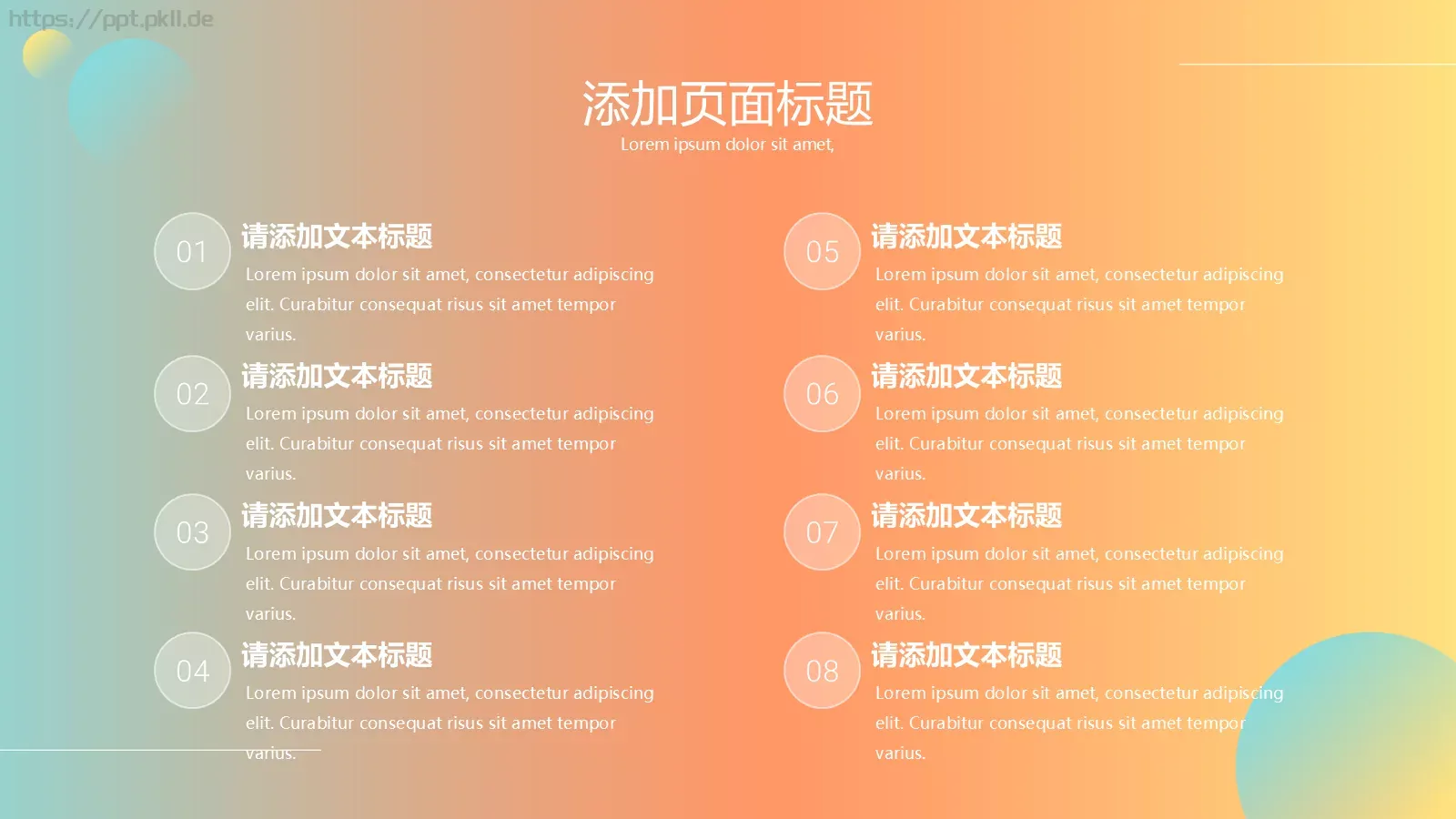流体渐变风通用汇报PPT模板 第 17 页预览图