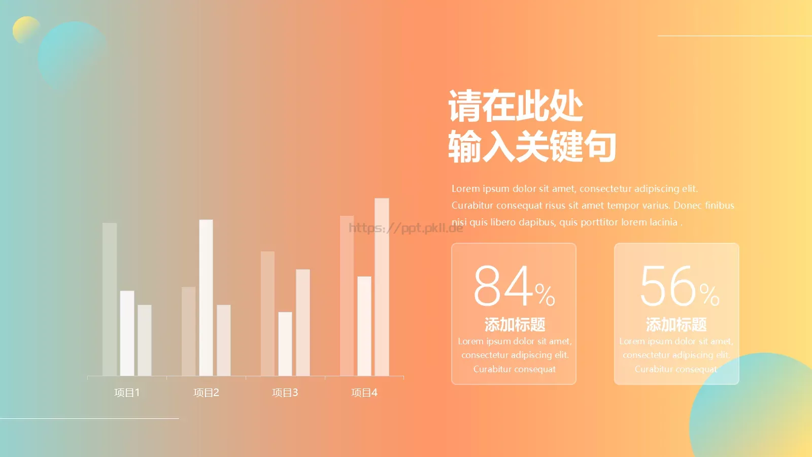 流体渐变风通用汇报PPT模板 第 24 页预览图