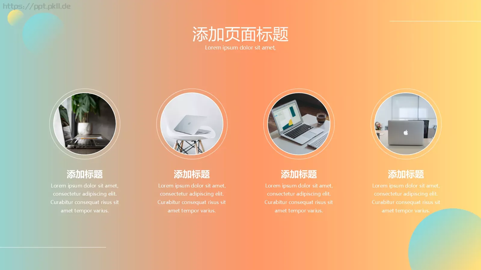 流体渐变风通用汇报PPT模板 第 23 页预览图