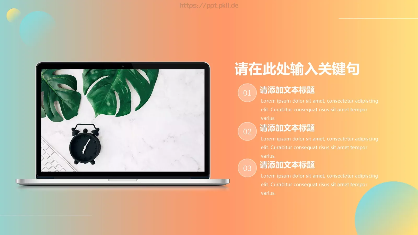 流体渐变风通用汇报PPT模板 第 22 页预览图