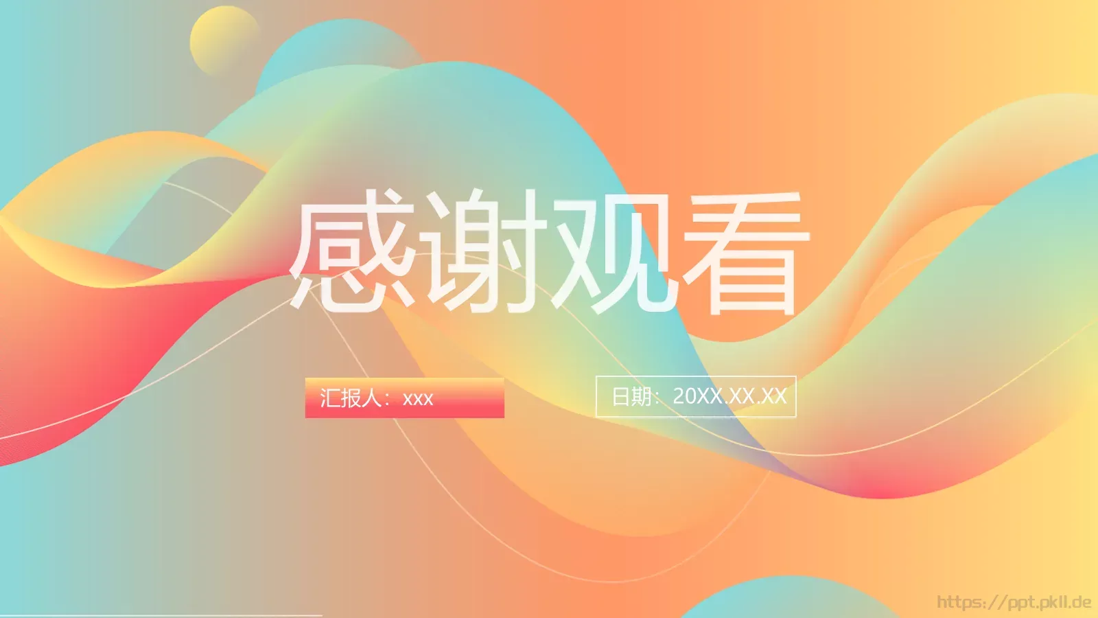 流体渐变风通用汇报PPT模板 第 27 页预览图
