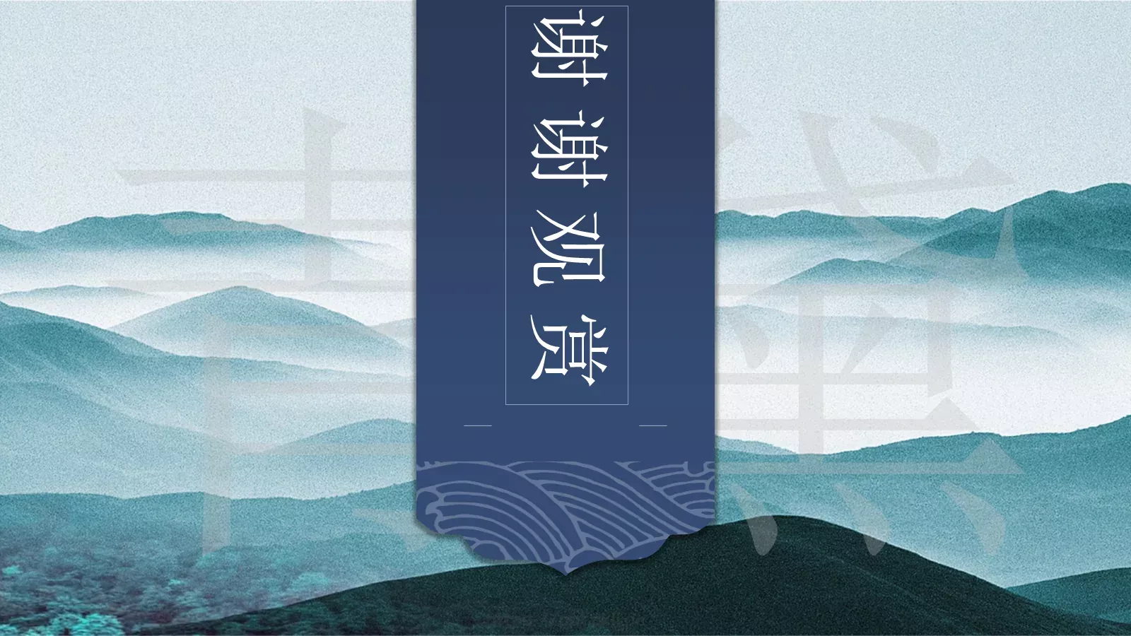 通用模板青黛通用 第 20 页预览图