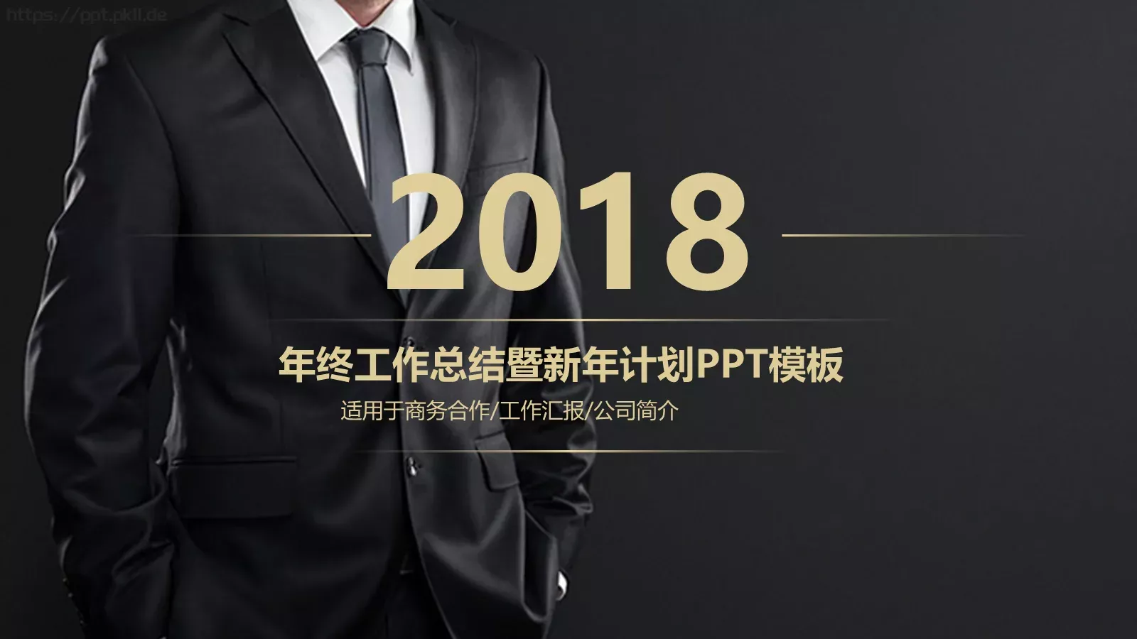 年终工作总结暨新年计划PPT模板 第 1 页缩略图