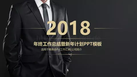 年终工作总结暨新年计划PPT模板 缩略图