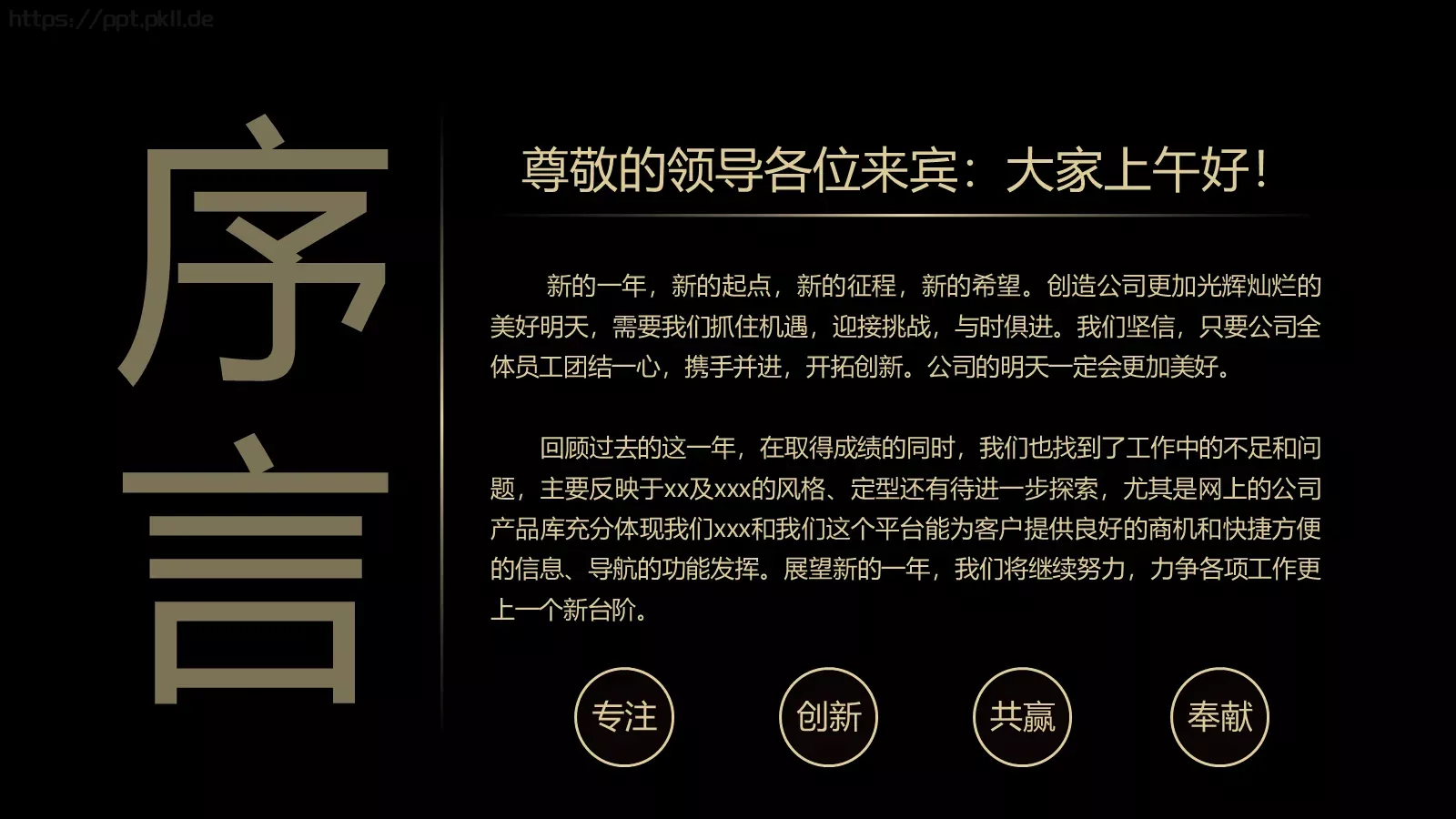 年终工作总结暨新年计划PPT模板 第 2 页缩略图