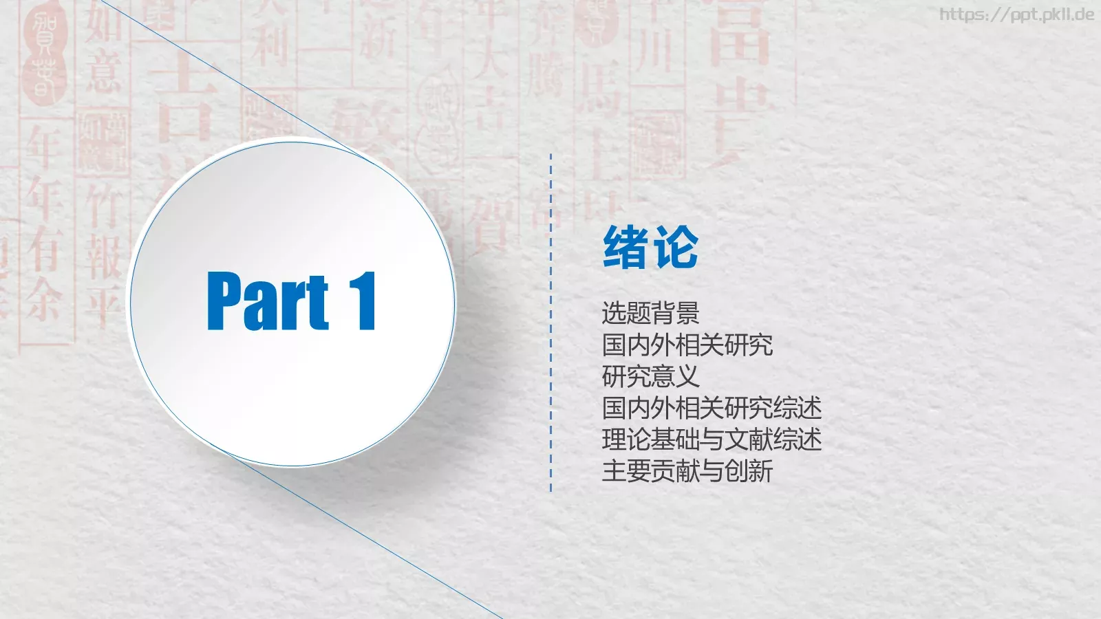 简约学术开题报告与毕业论文答辩PPT模板 第 3 页缩略图