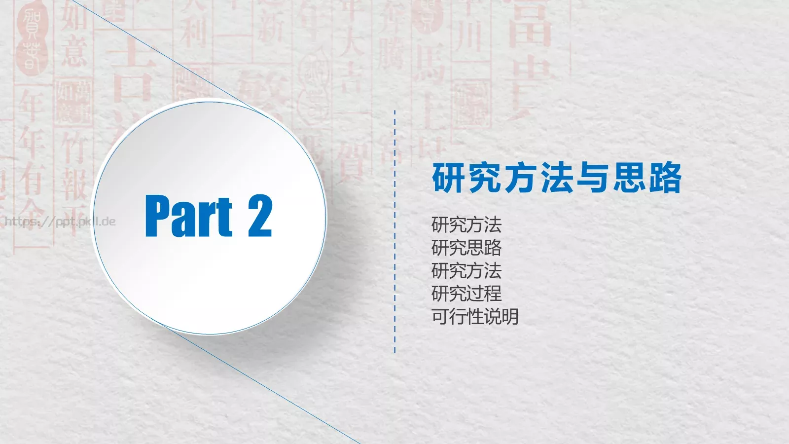 简约学术开题报告与毕业论文答辩PPT模板 第 9 页预览图