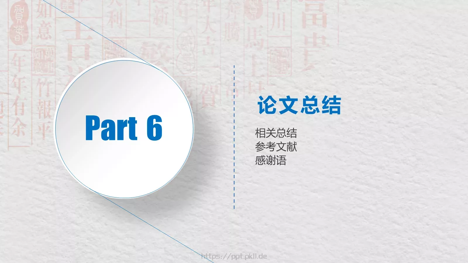 简约学术开题报告与毕业论文答辩PPT模板 第 24 页预览图
