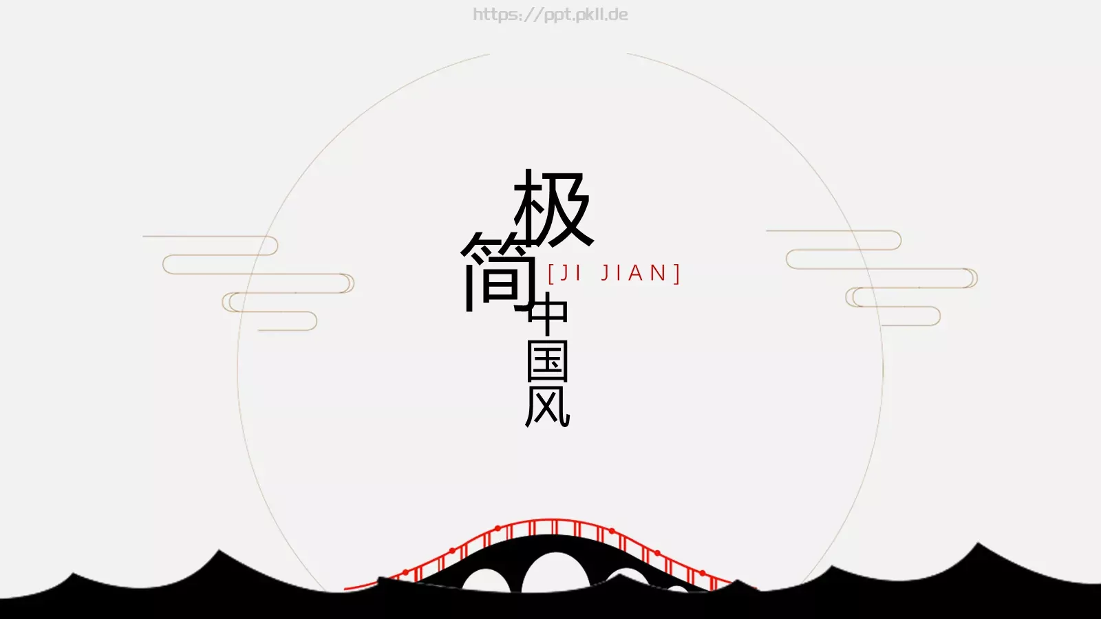 通用模板中国风 封面图