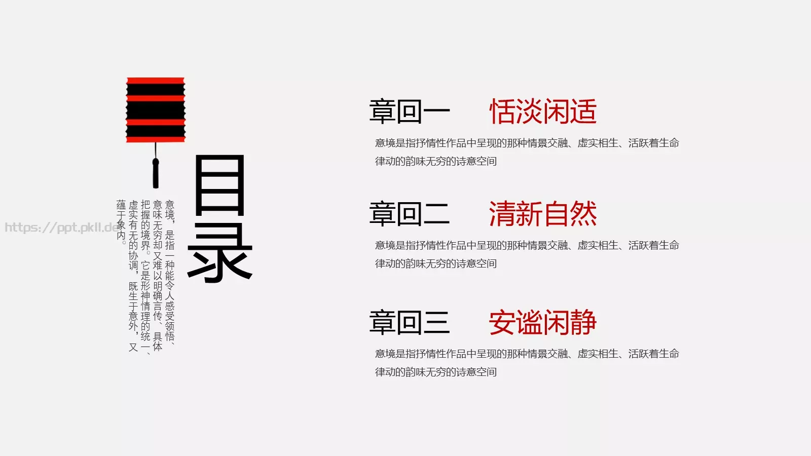 通用模板中国风 第 2 页缩略图