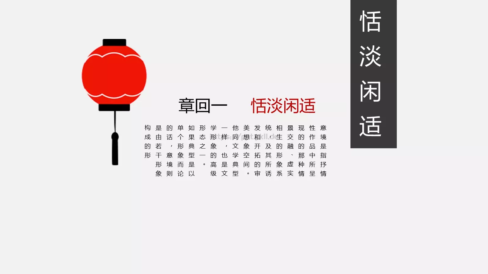 通用模板中国风 第 3 页缩略图
