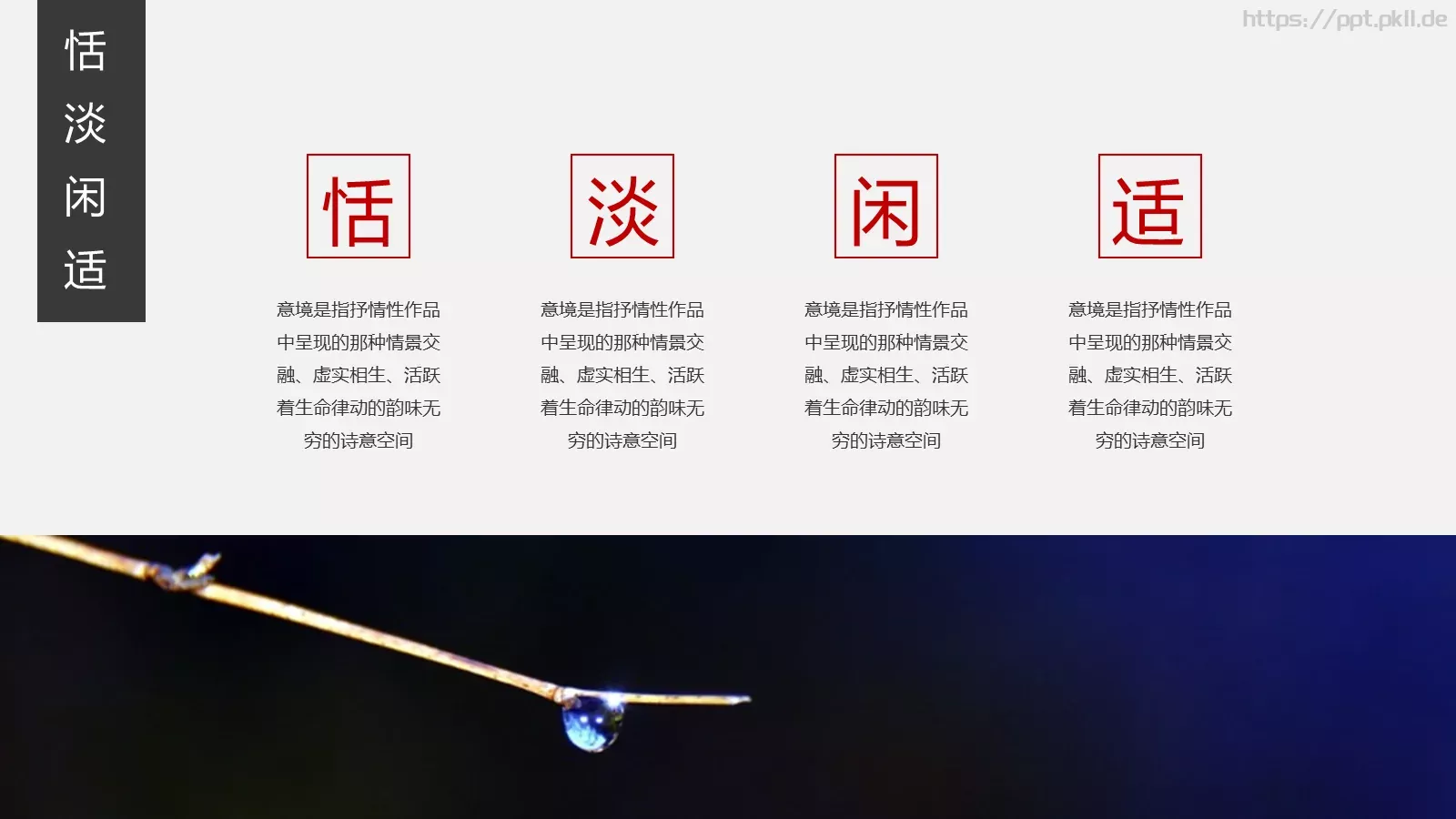通用模板中国风 第 5 页预览图