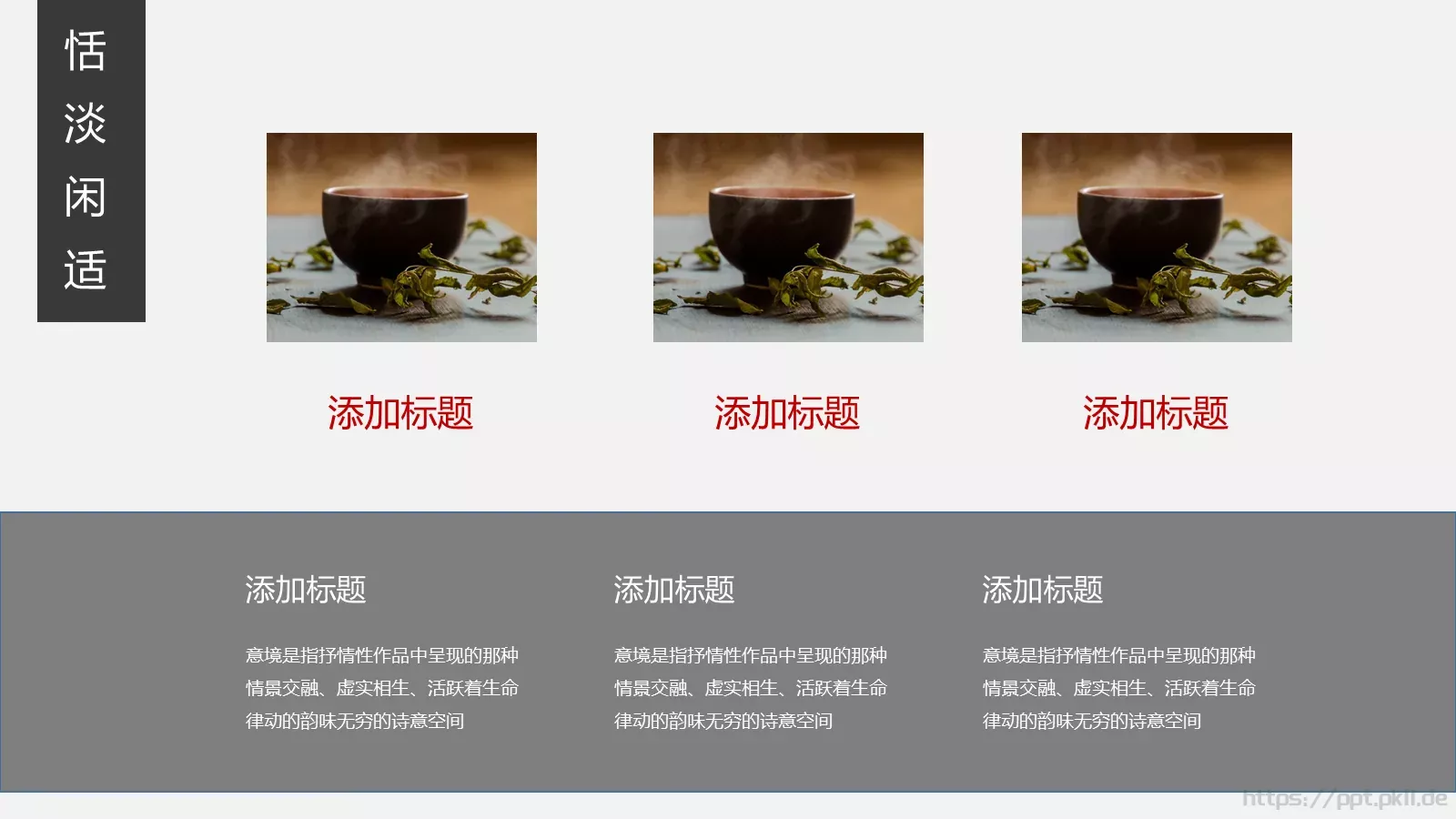 通用模板中国风 第 6 页预览图