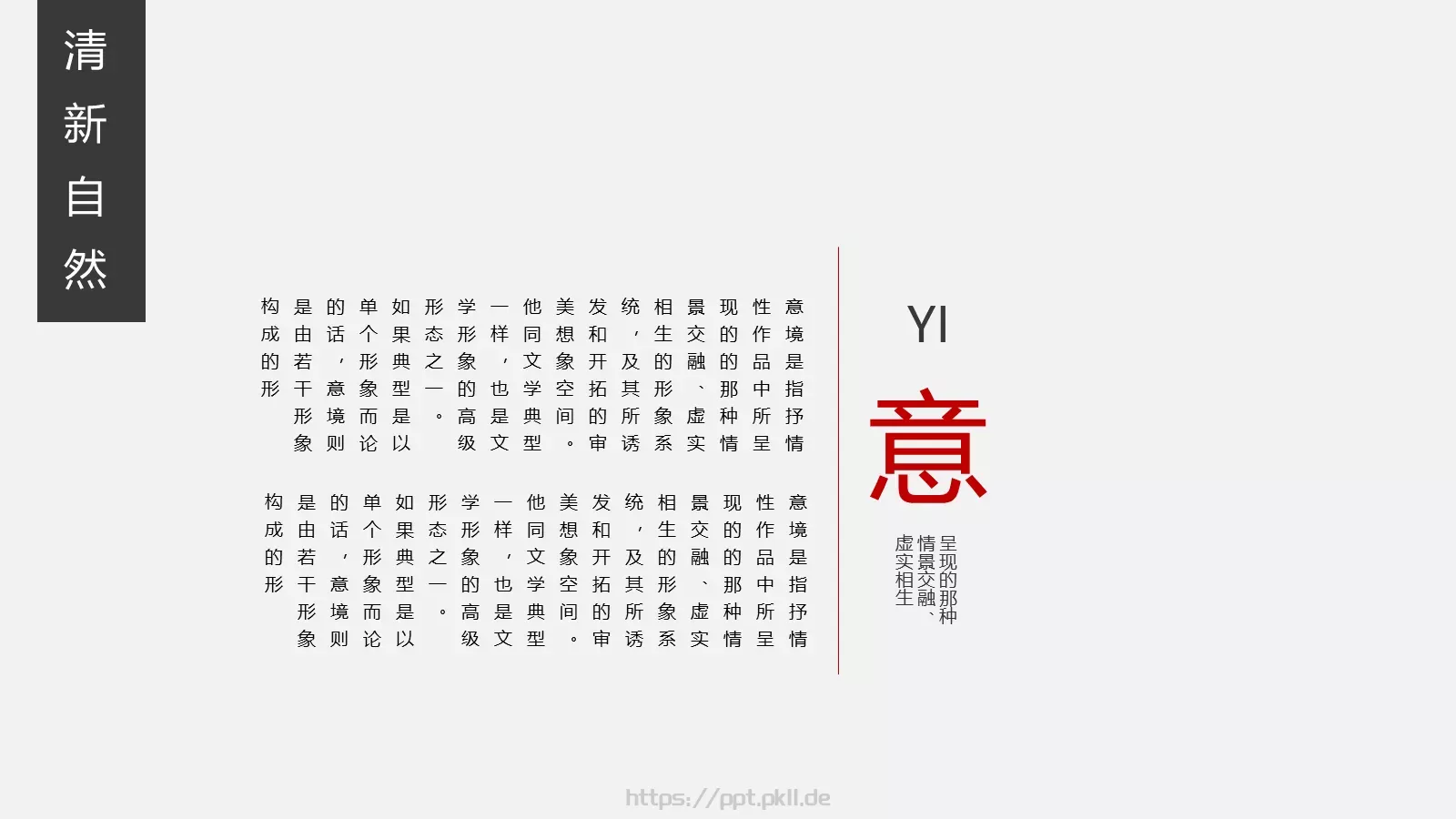 通用模板中国风 第 11 页预览图