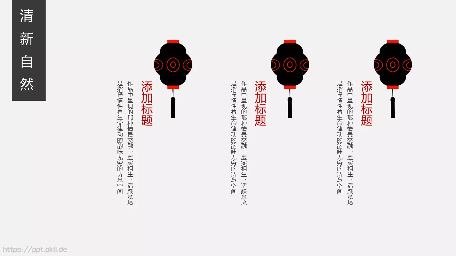 通用模板中国风 第 14 页预览图
