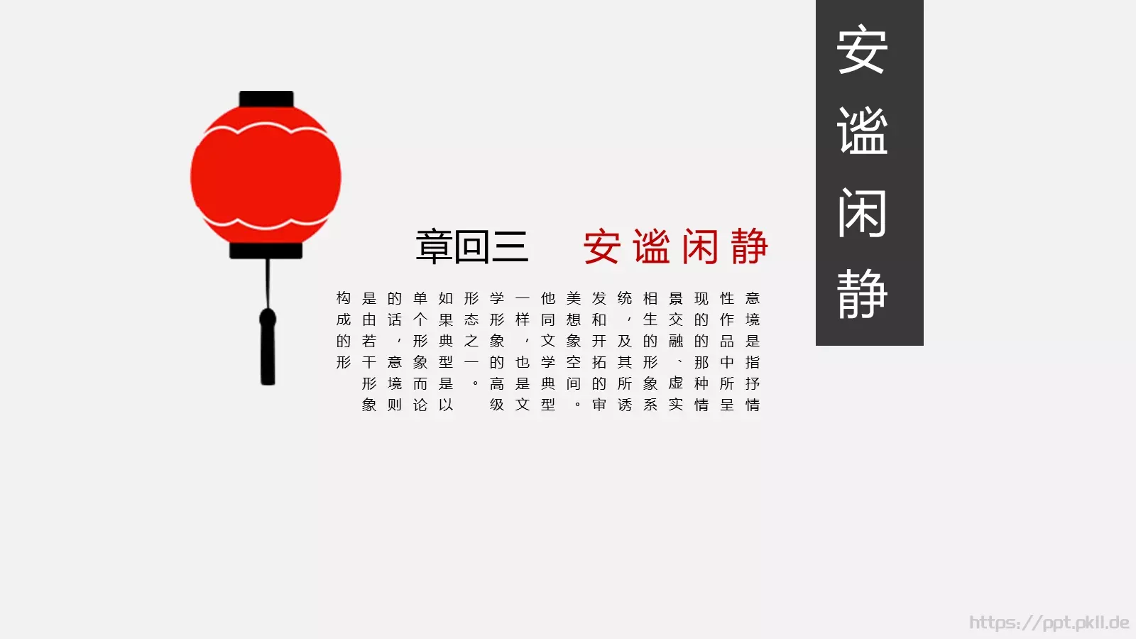 通用模板中国风 第 17 页预览图