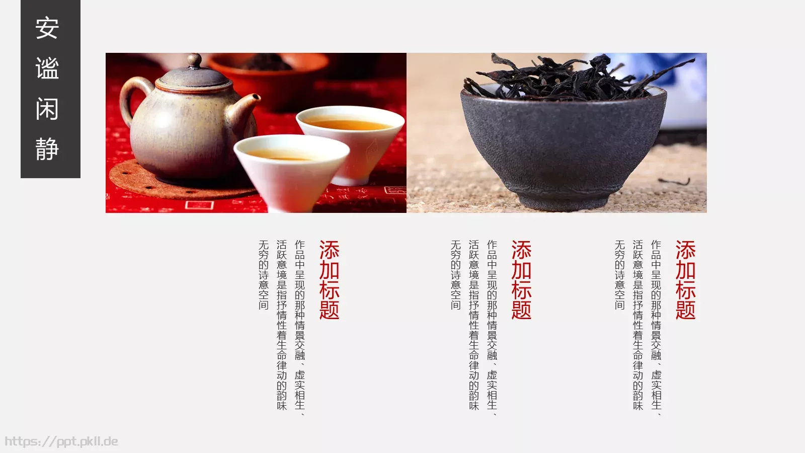 通用模板中国风 第 20 页预览图