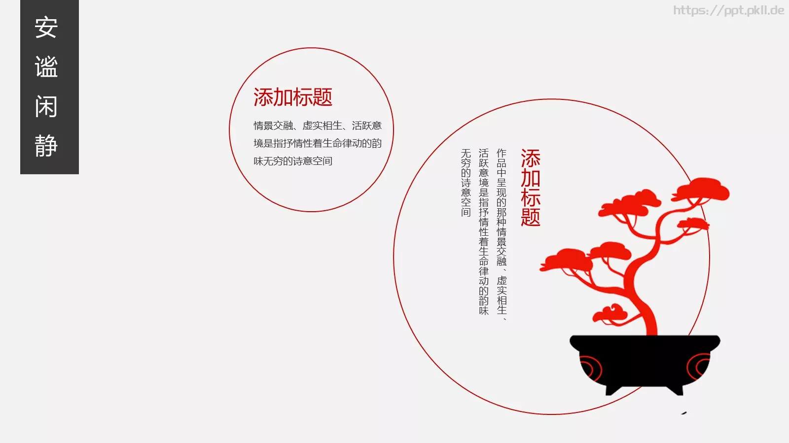 通用模板中国风 第 22 页预览图