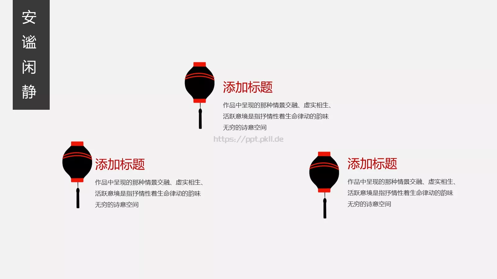 通用模板中国风 第 23 页预览图