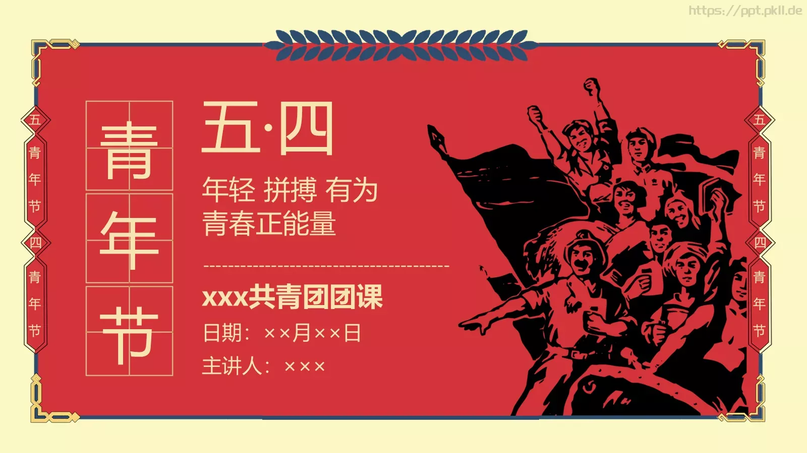 年轻 拼搏 有为PPT模板 封面图