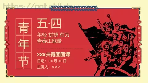 年轻 拼搏 有为PPT模板 缩略图