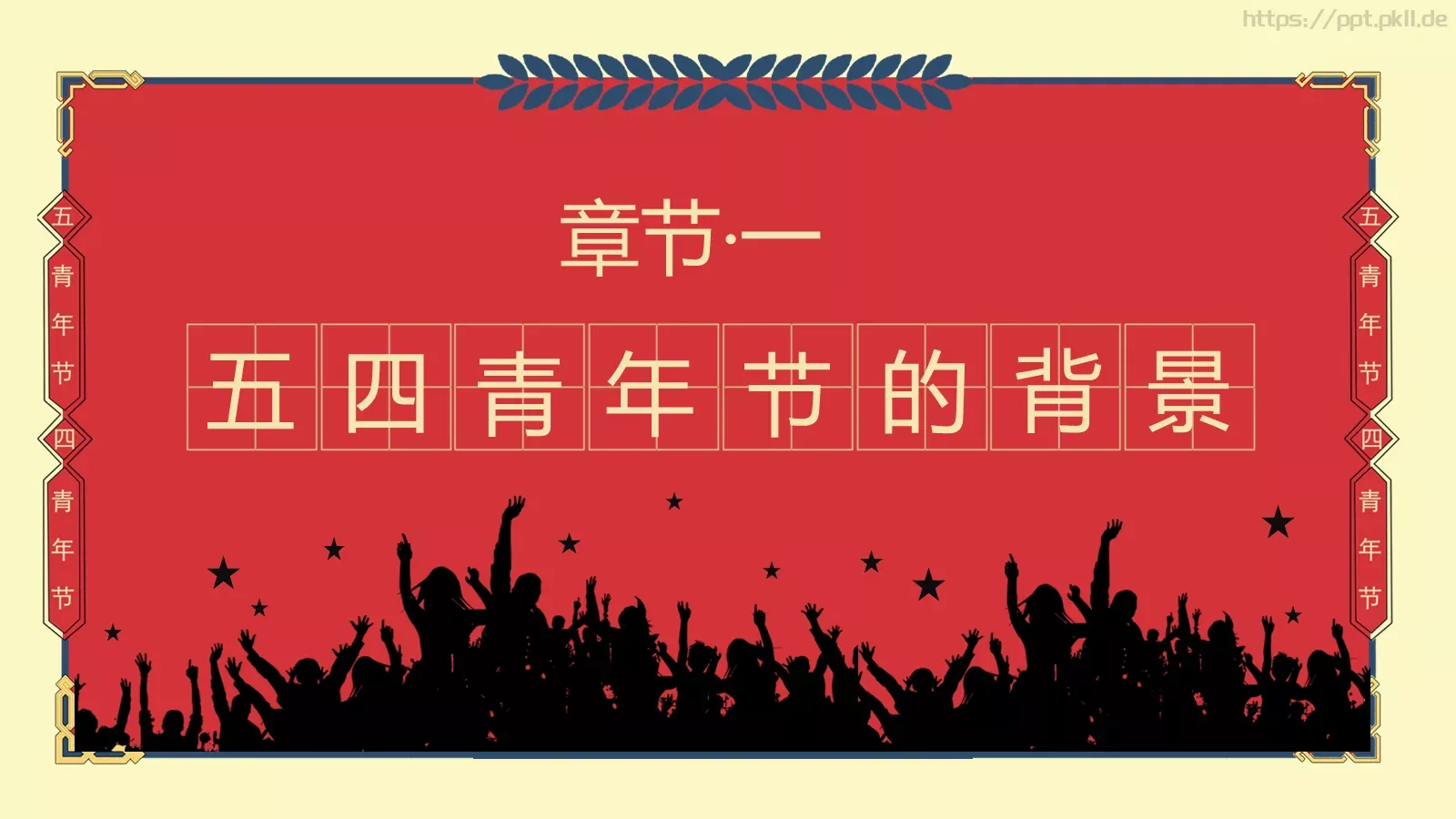 年轻 拼搏 有为PPT模板 第 3 页缩略图