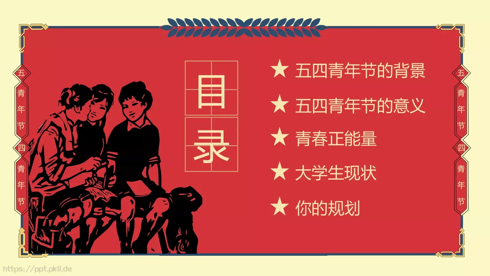 年轻 拼搏 有为PPT模板 第 2 页缩略图