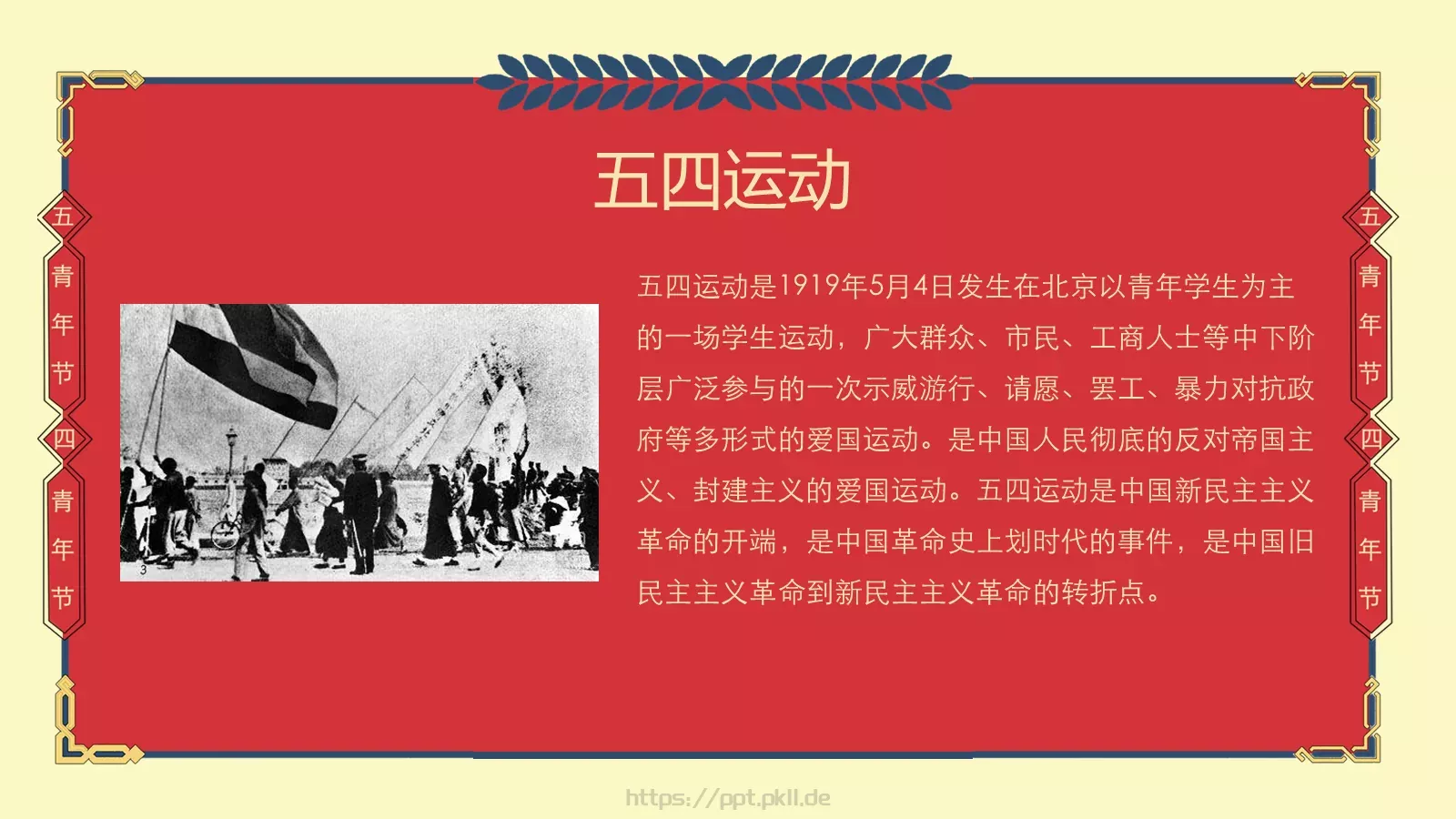 年轻 拼搏 有为PPT模板 第 4 页缩略图