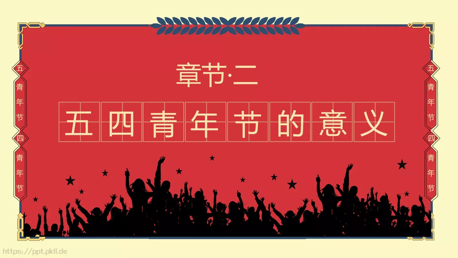 年轻 拼搏 有为PPT模板 第 6 页预览图
