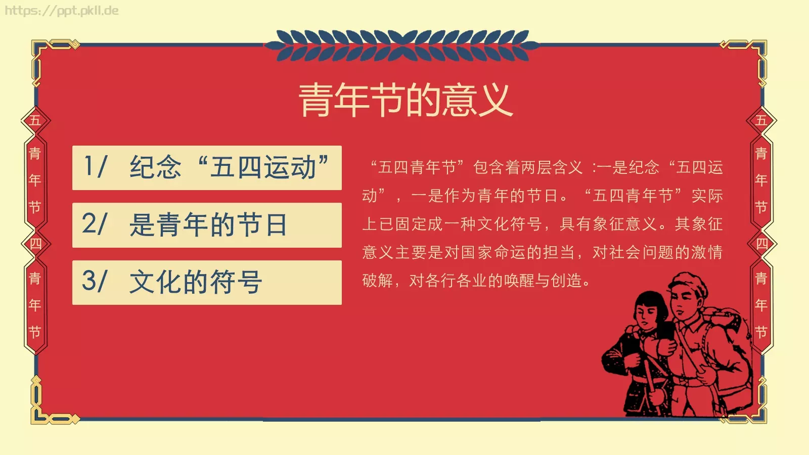 年轻 拼搏 有为PPT模板 第 11 页预览图