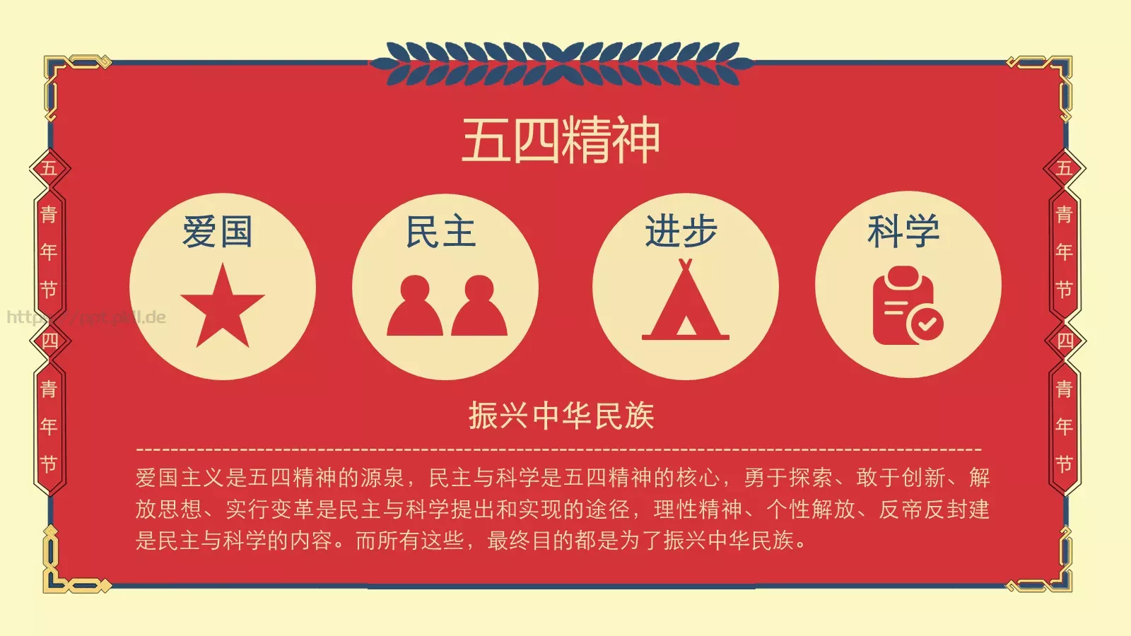 年轻 拼搏 有为PPT模板 第 10 页预览图