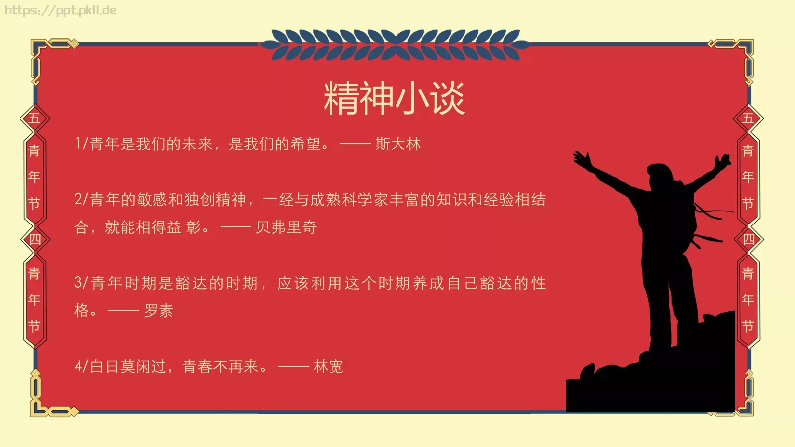 年轻 拼搏 有为PPT模板 第 13 页预览图