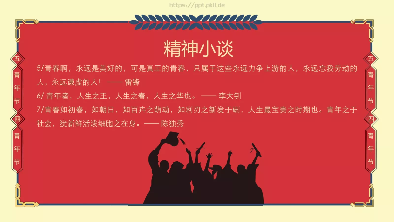 年轻 拼搏 有为PPT模板 第 14 页预览图
