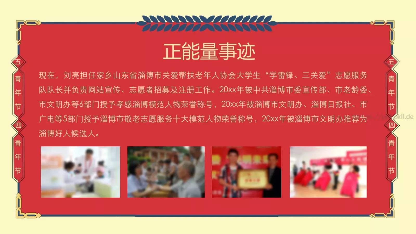 年轻 拼搏 有为PPT模板 第 16 页预览图
