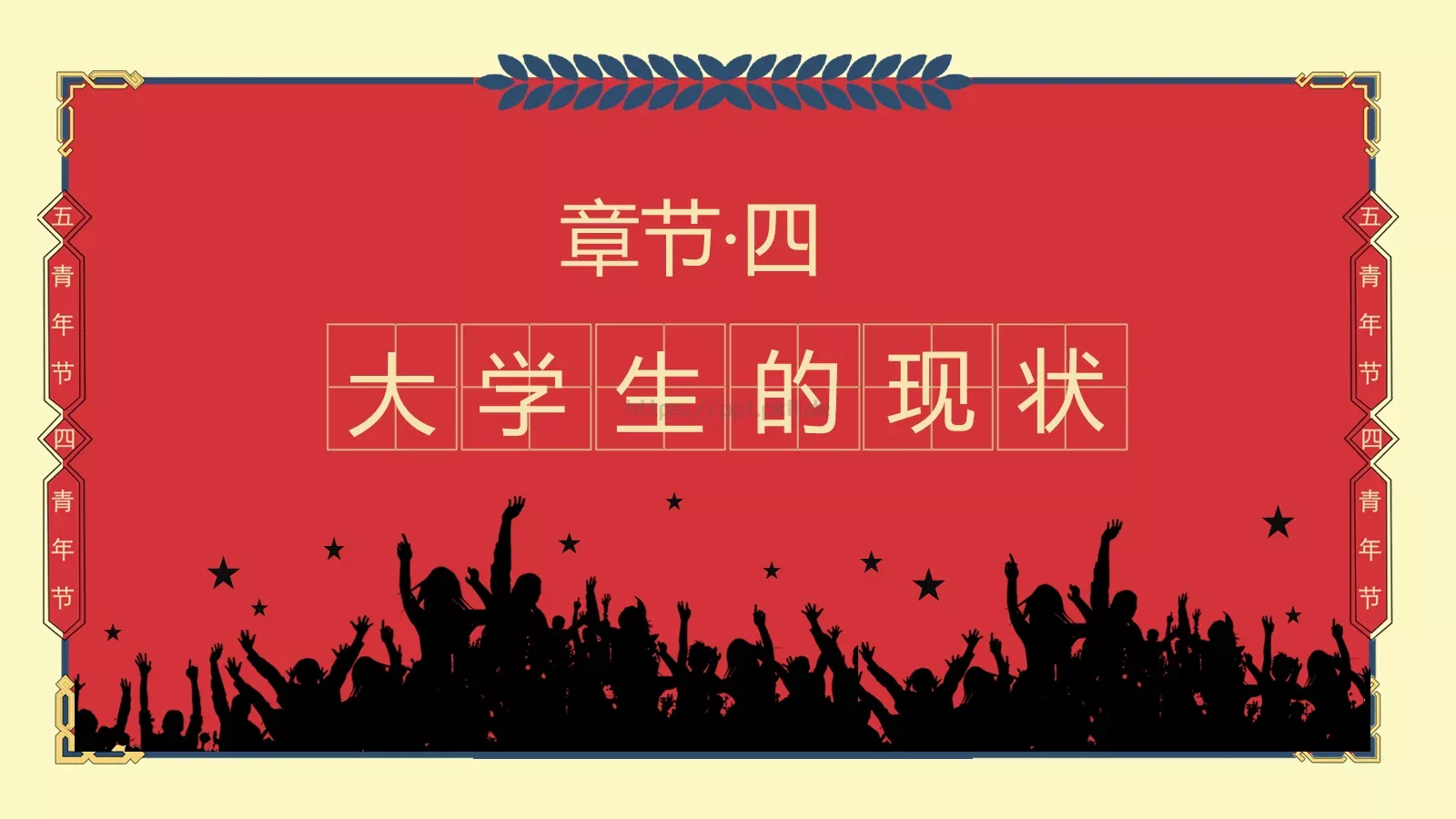 年轻 拼搏 有为PPT模板 第 18 页预览图