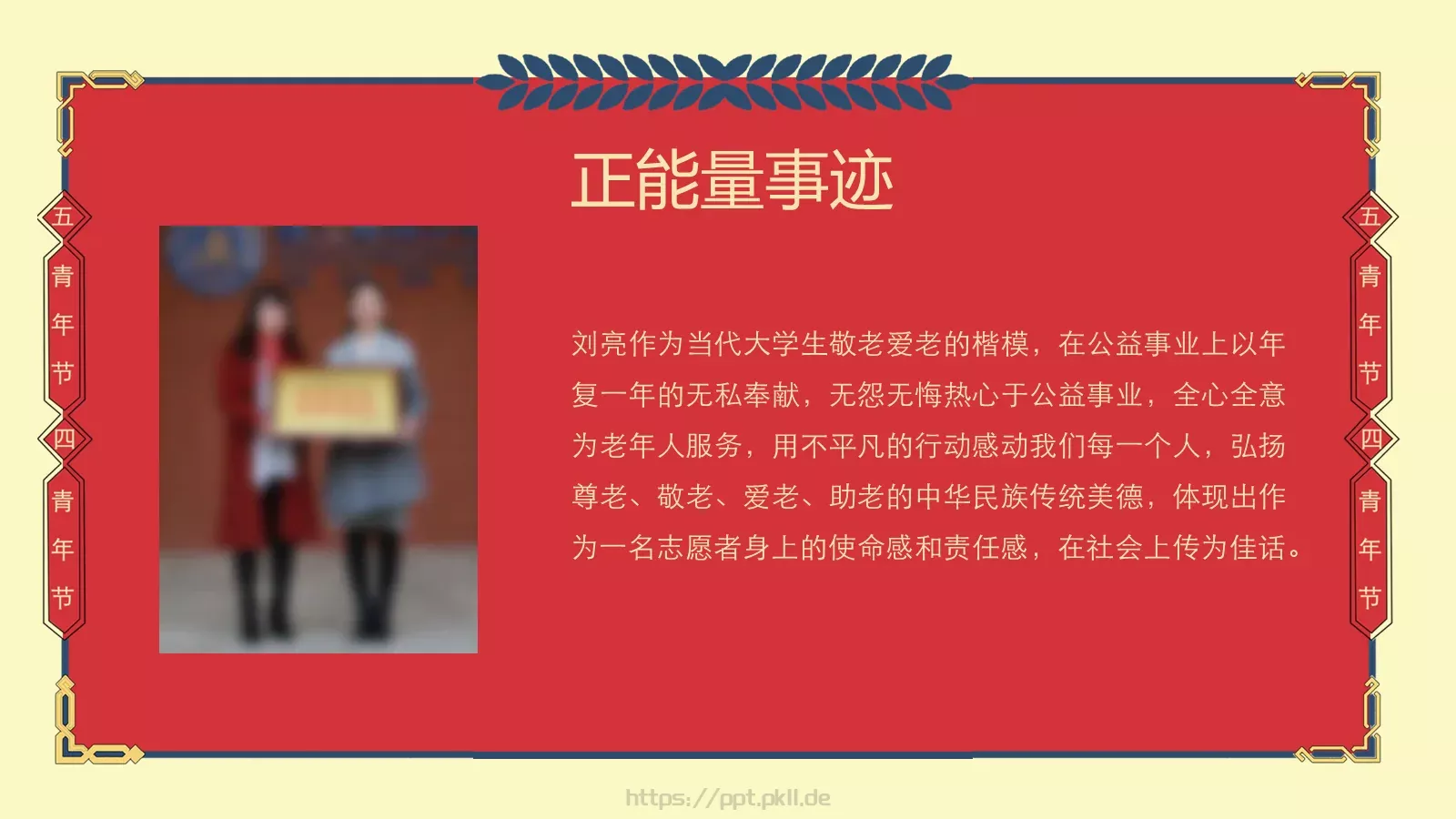 年轻 拼搏 有为PPT模板 第 17 页预览图