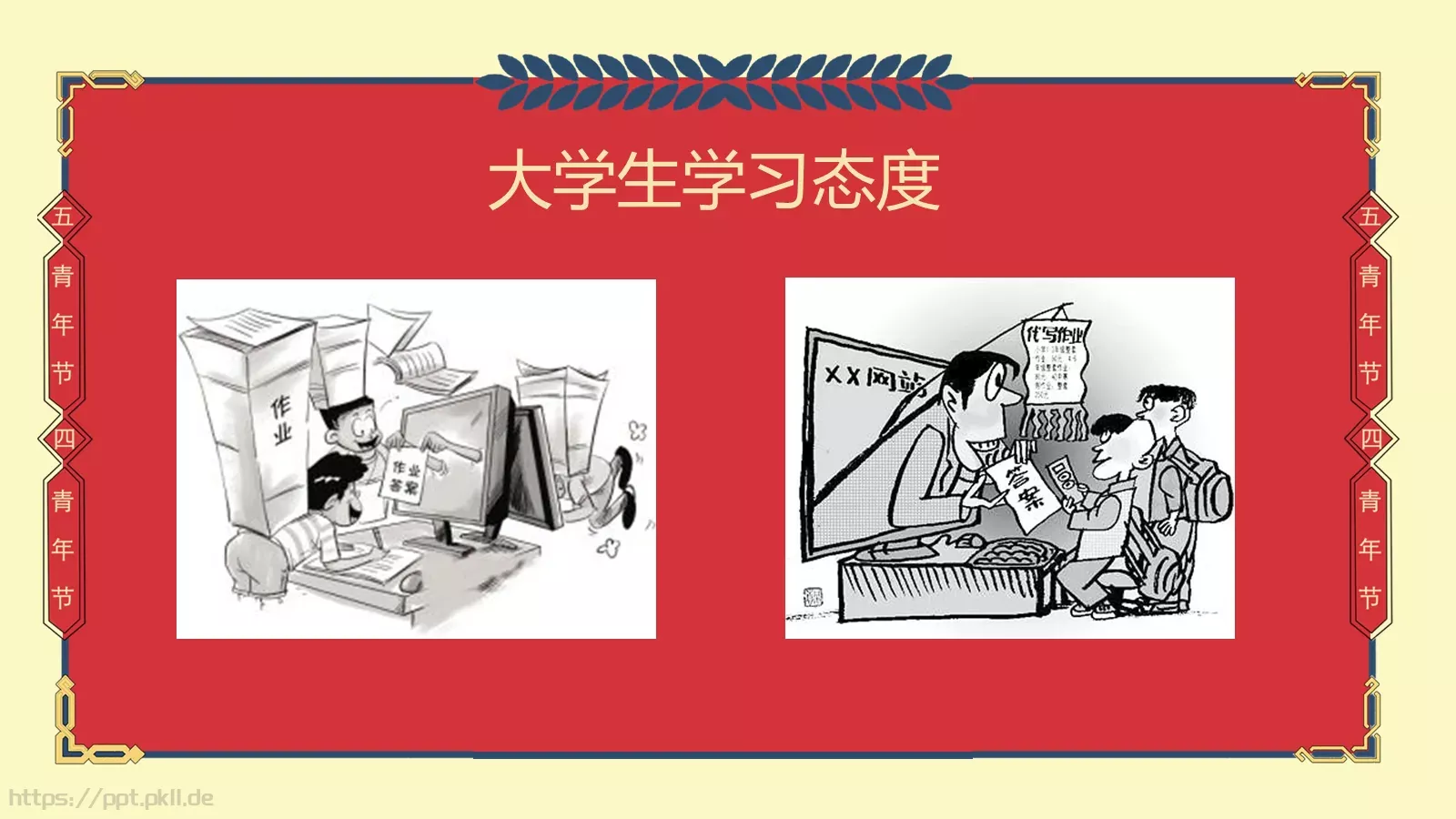 年轻 拼搏 有为PPT模板 第 20 页预览图