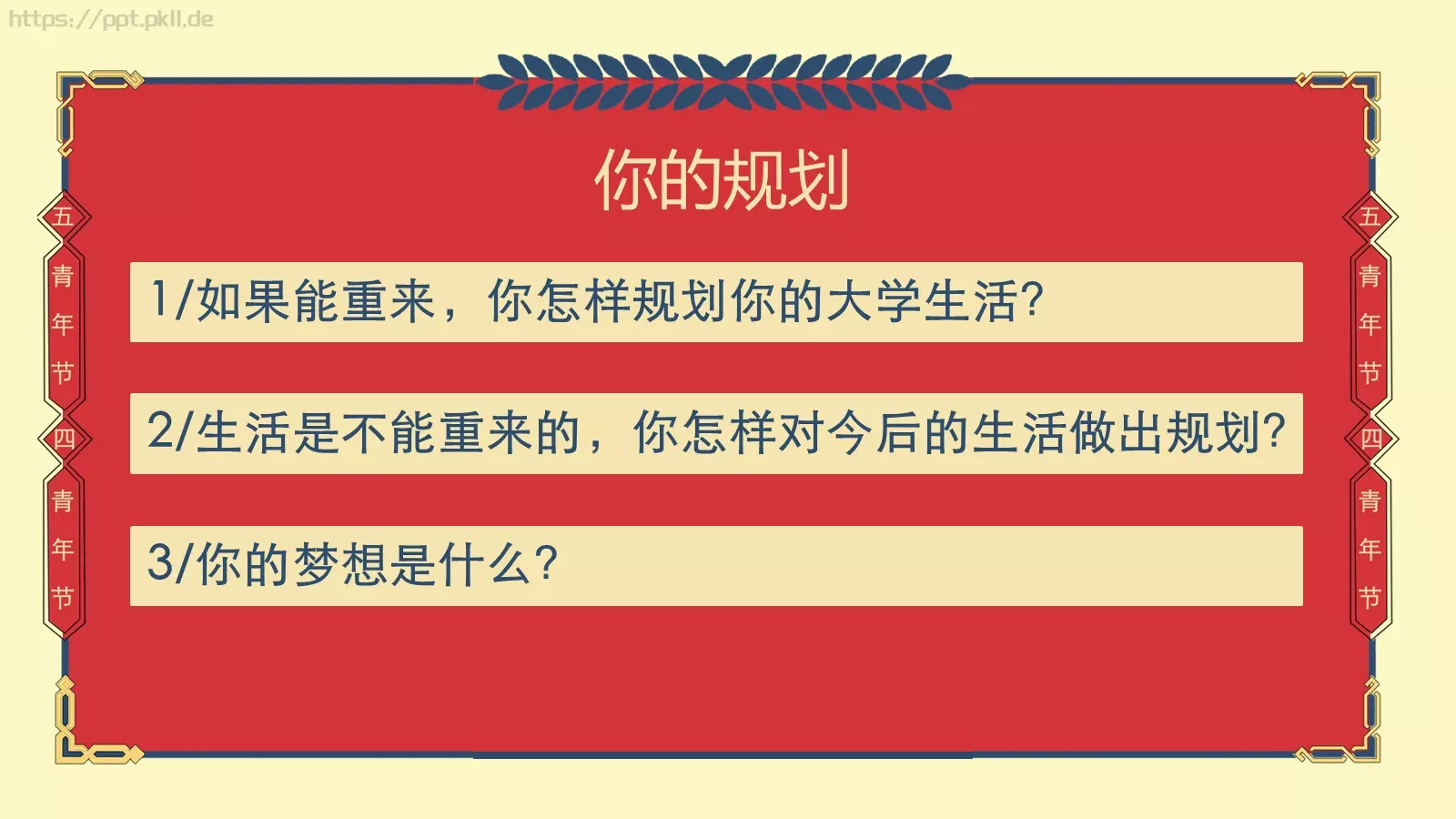 年轻 拼搏 有为PPT模板 第 23 页预览图