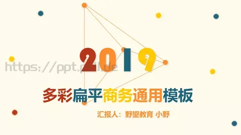 望教育小野通用PPT模板 缩略图